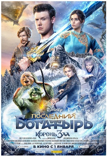 El ultimo guerrero 2021 ES Las raice del mal (Posledniy)